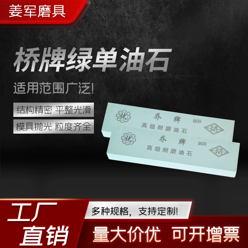 Зеленый точильный камень Bridge из карбида кремния, односторонний мелкозернистый масляный камень для заточки ножей, точильный камень для деревообработки, зеленый масляный камень из карбида кремния.