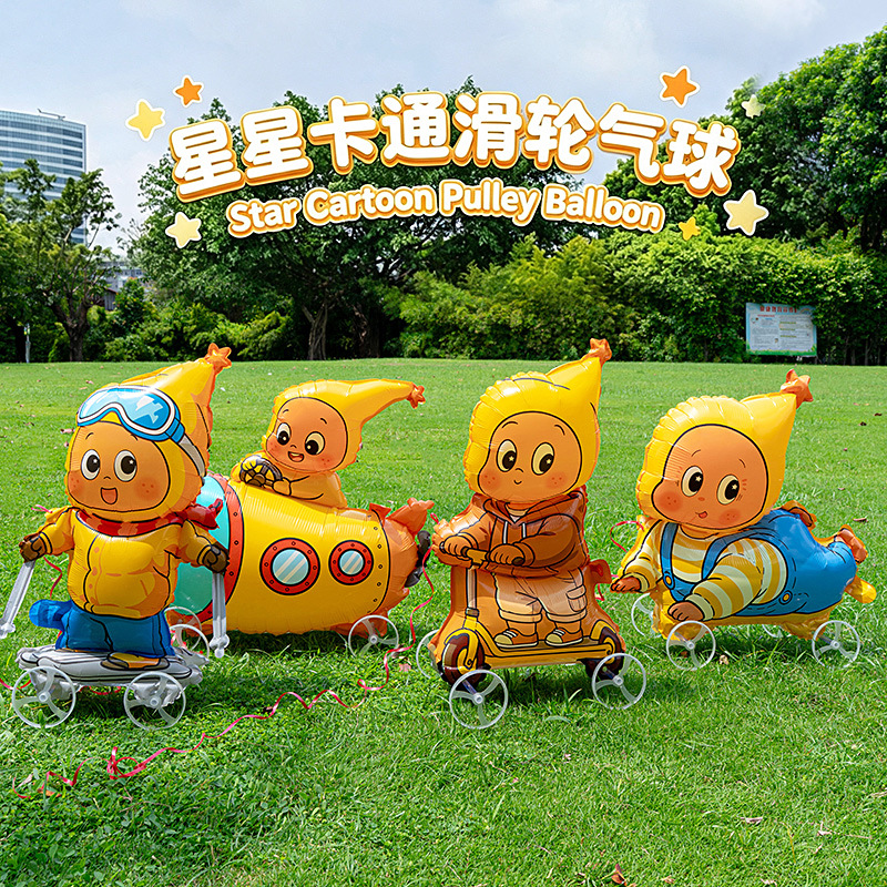 新款星星走路气球带轮牵绳卡通铝膜气球儿童生日摆摊厂家批发