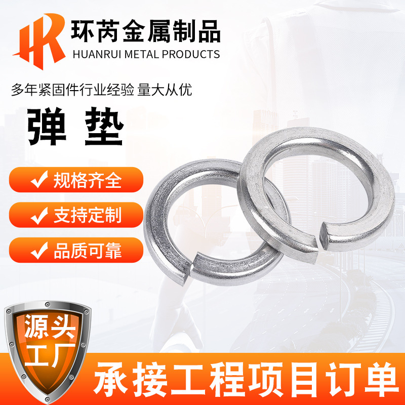 8.8级镀锌弹垫 GB93-87弹簧垫圈 开口弹垫华司介子金属弹垫圈