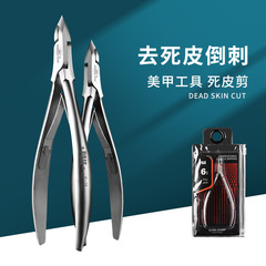 新款不鏽鋼死皮剪 去死皮美甲鉗專業倒刺剪修指甲死皮鉗 美甲工具