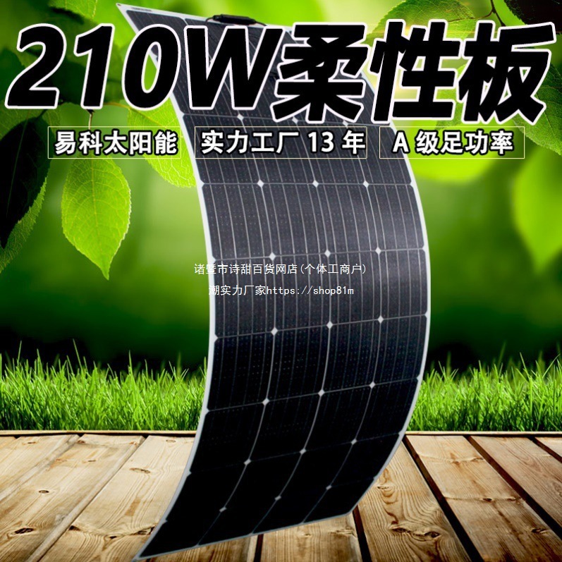电动车太阳能发电板易科100w半柔性电池板软车顶用光伏发房车充电