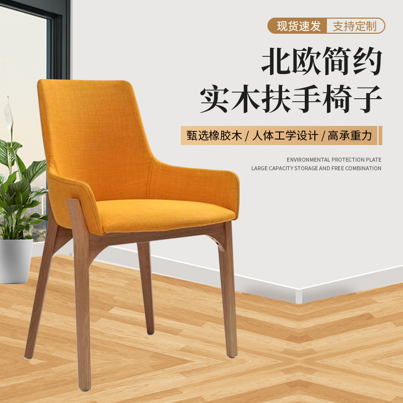 家用实木北欧简约椅子现代书房椅休闲椅靠背椅新中式餐桌椅现货