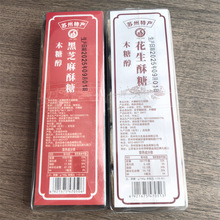 新大名猪油酥糖木糖醇花生酥糖黑芝麻酥糖糕点
