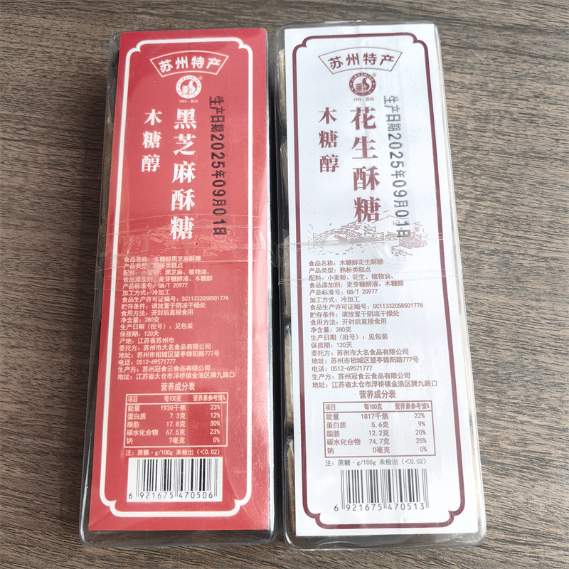 新大名猪油酥糖木糖醇花生酥糖黑芝麻酥糖糕点