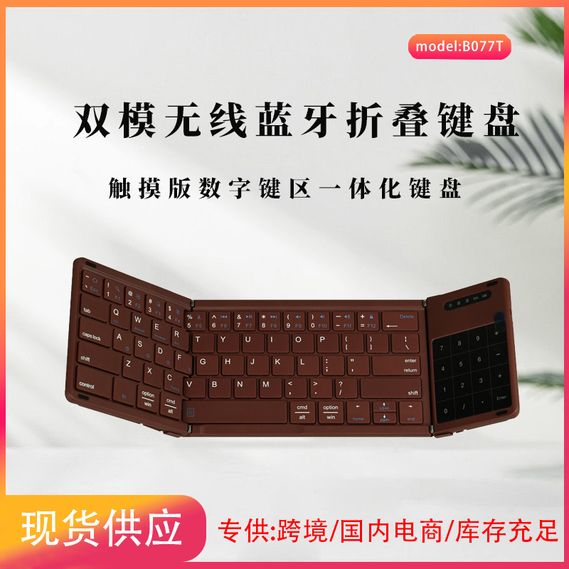 Cross-Border New Product Dual-Mode Digital Function Folding Bluetooth Keyboard with Touchpad Tablet Portable Office Keyboard