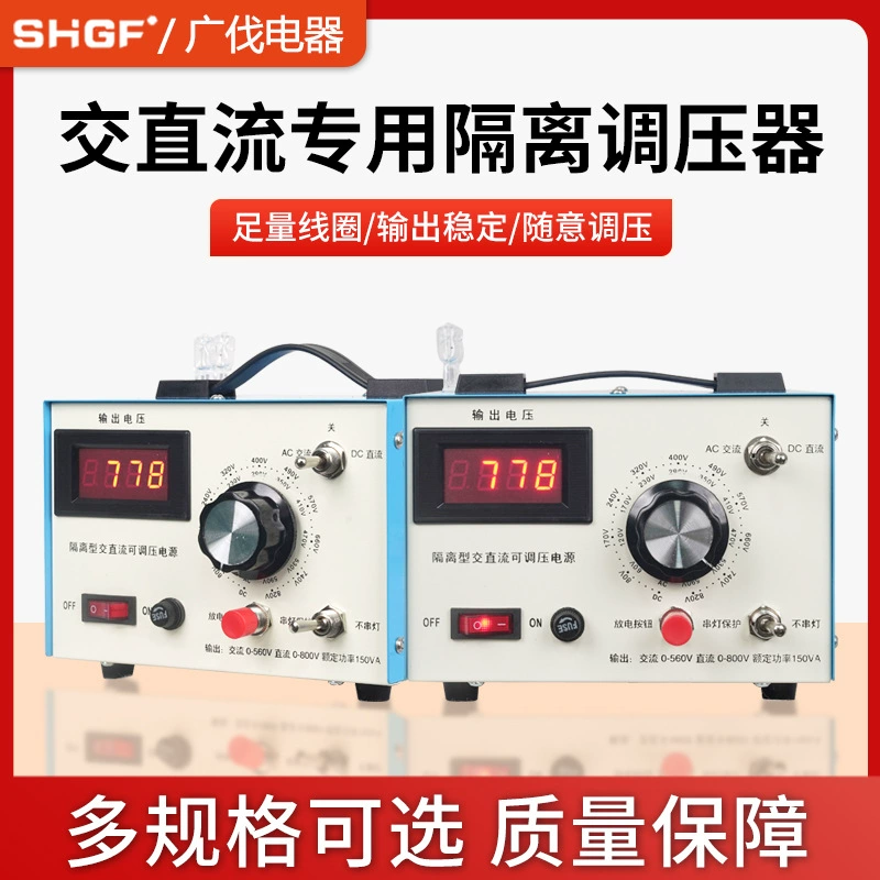 Однофазный стабилизатор напряжения переменного тока 0~560В, постоянного тока 0-800В, изолированный регулируемый источник питания-инвертор для технического обслуживания.