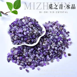 天然紫水晶碎石 小颗粒紫色水晶碎石消磁石 鱼缸石供佛修曼扎批发