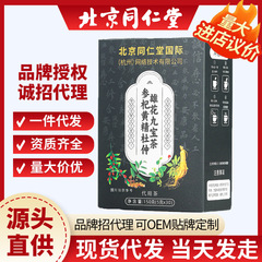 北京同仁堂人参、枸杞、黄精、杜仲雄花、九宝茶、牛蒡、枸杞、マカ配合男性用茶、代発送