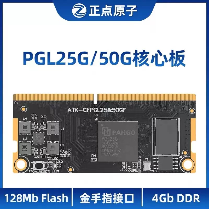 正点原子FPGA核心板PGL25G/PGL50G紫光同创Logos系列全国产开发板