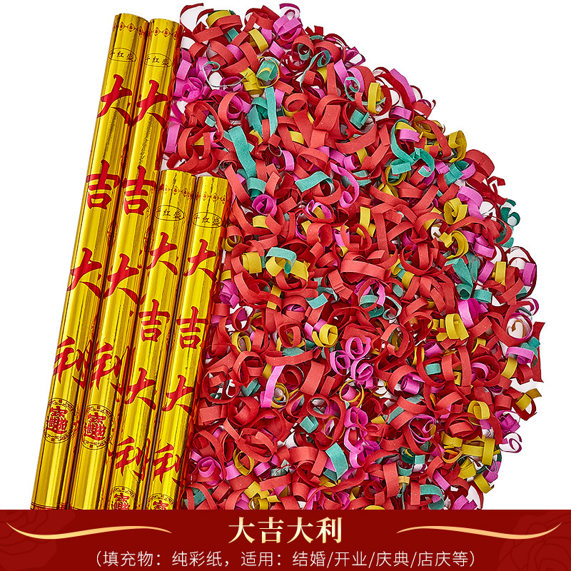 大吉大利【纯彩纸】