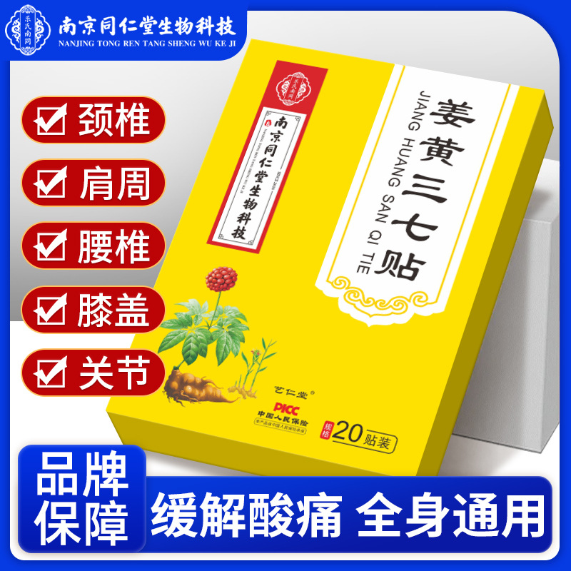 Nanjing Tongrentang Mugwort, Ginger, and Panax Notoginseng Patches, Ginger Patches for Cervical Spine and Knees, Joint Patches, Shoulder and Neck Heat Therapy and Warming Patches
