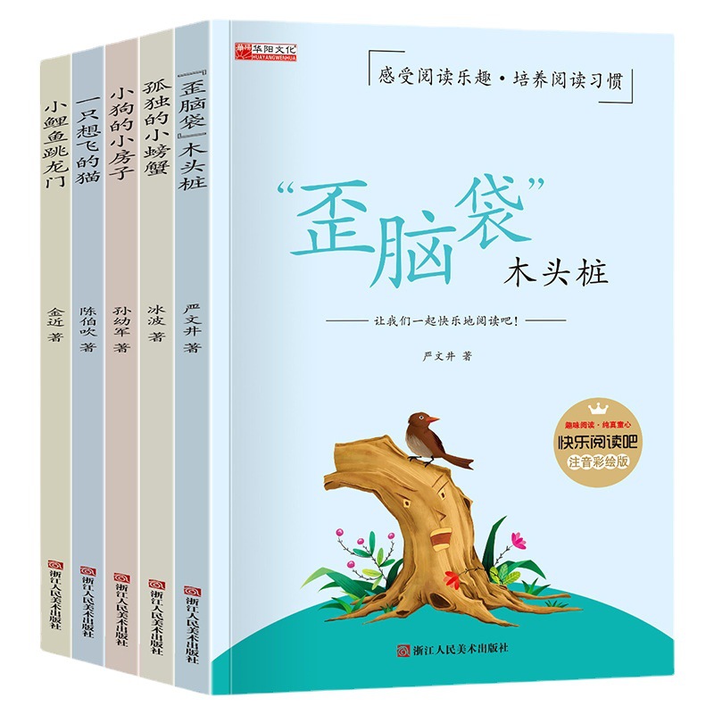 Happy Reading Bar Carp Jumping Longmen Lonely Little Crab 5 Volume 2 Second Grade Extracurricular Book Color Chart phonetic