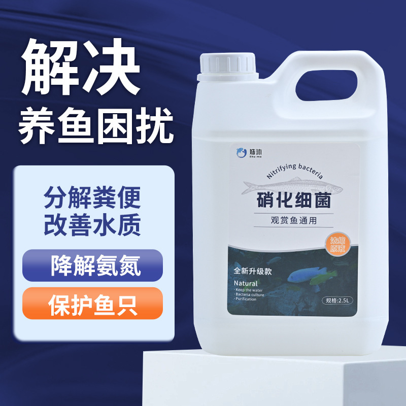 バケツ入り硝化細菌魚用浄水剤水質安定剤濁り清澄水剤養魚用品硝化生菌|undefined