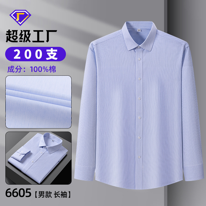 2025商务职业正装全棉长袖衬衫成衣免烫男商务职业装衬衣男士现货|undefined