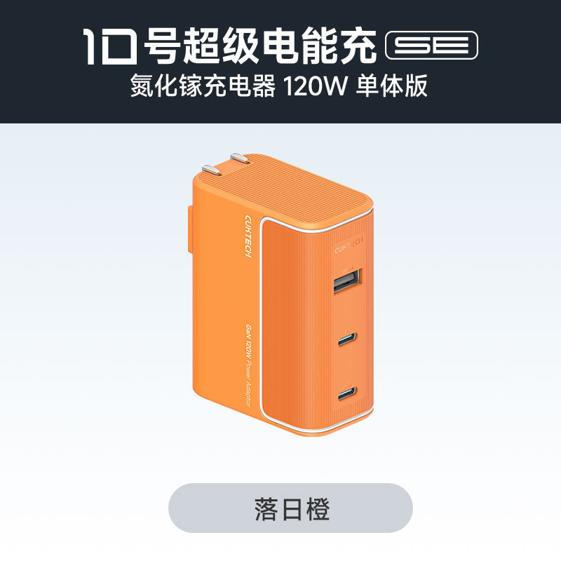 【3C认证】CUKTECH酷态科10号充电器SE多口120W笔记本适配器17快|undefined