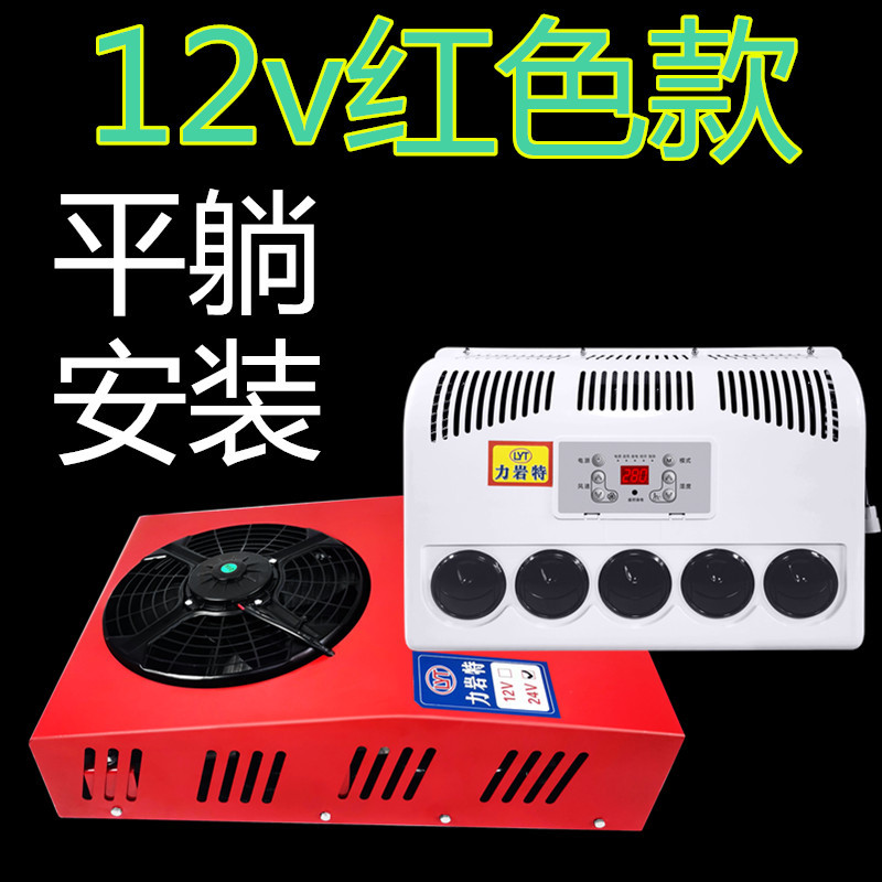 Automotive air conditioning — Liyante Air Conditioner Car - 12v-horizontal-model-full-set-of-accessories