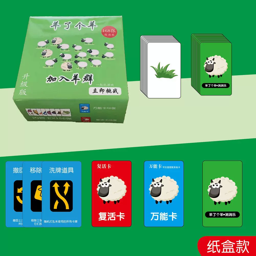 羊了个羊桌游卡片消消乐游戏卡牌养了个羊卡片智力扑克厂家批发