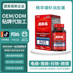 跨境美国原装纯南极精萃磷虾油胶囊磷脂高纯度鱼油软胶囊OEM定制