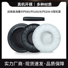 ゼンハイザー PX80 PX100 II PX200-II ヘッドフォンカバースポンジカバーイヤーマフイヤーマフイヤーパッドに適しています。