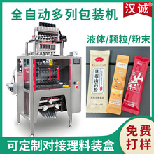 定制多列铁棍山药粉包装机山楂粉五列包装机多通道高速粉剂包装机