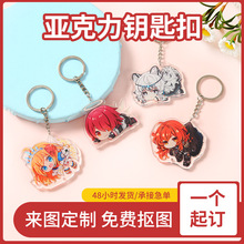 亚克力钥匙扣批发 创意卡通动漫钥匙链 挂件diy明星周边钥匙扣
