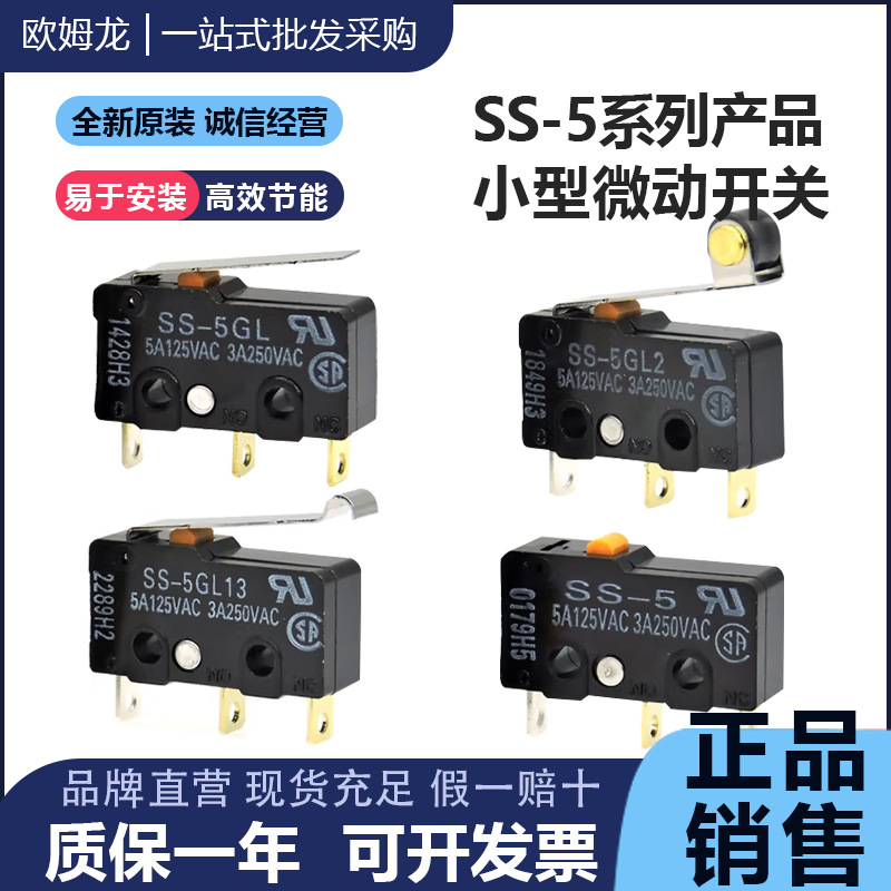全新原装欧姆龙微动开关SS-5GL2 5GL 01GL13 10GL2-F正品SS-5GL13