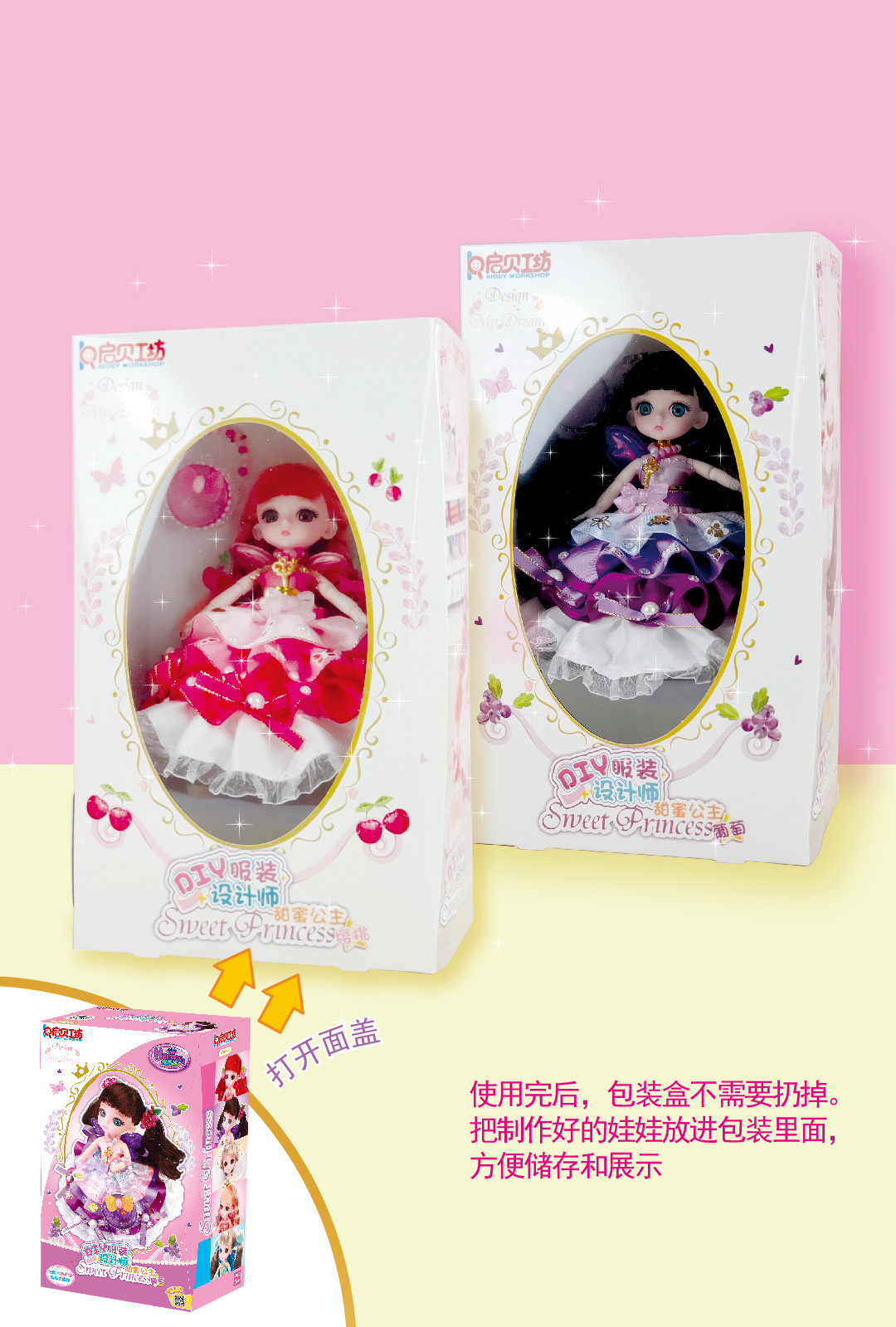 启贝-甜蜜公主-7