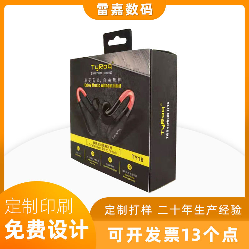 耳机包装盒白卡纸折叠纸盒挂耳式包装彩盒胶印卡盒白卡纸盒礼盒