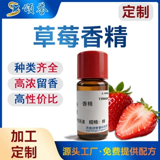 厂家定制草莓香精果香日化洗涤工业高浓度增香遮味除臭清新不刺鼻