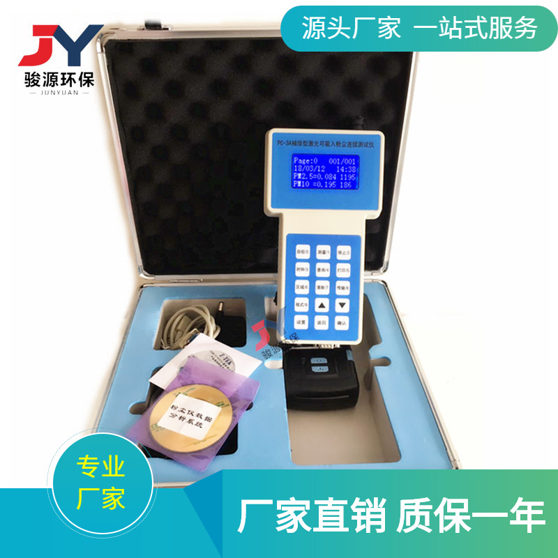 pc-3a型pm2.5pm10双通道直读粉尘仪 车间实验室粉尘检测仪