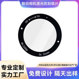 数码相机加硬防刮PMMA亚克力PC透明镜片高透光装饰片面板丝印定制