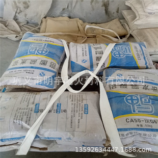 CA50-N refractory cement setting fast initial setting time ≥ 30 minutes final setting time ≤ 6 hours