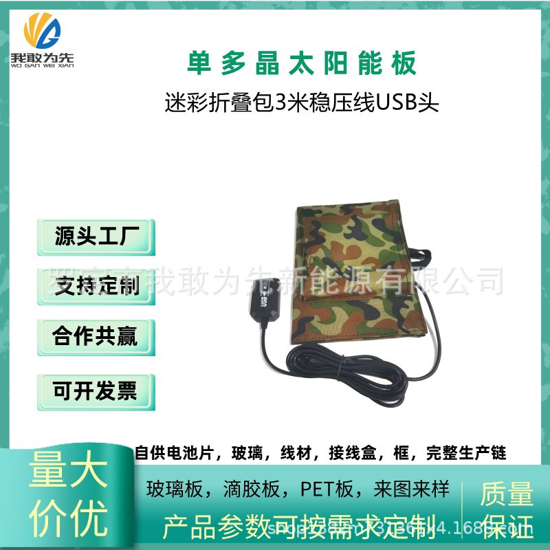 Mass Production of Convenient Foldableing Bag Etfe 6V 7W 2.75m Regulated Line USB Head Outdoor Solar Charging Panel