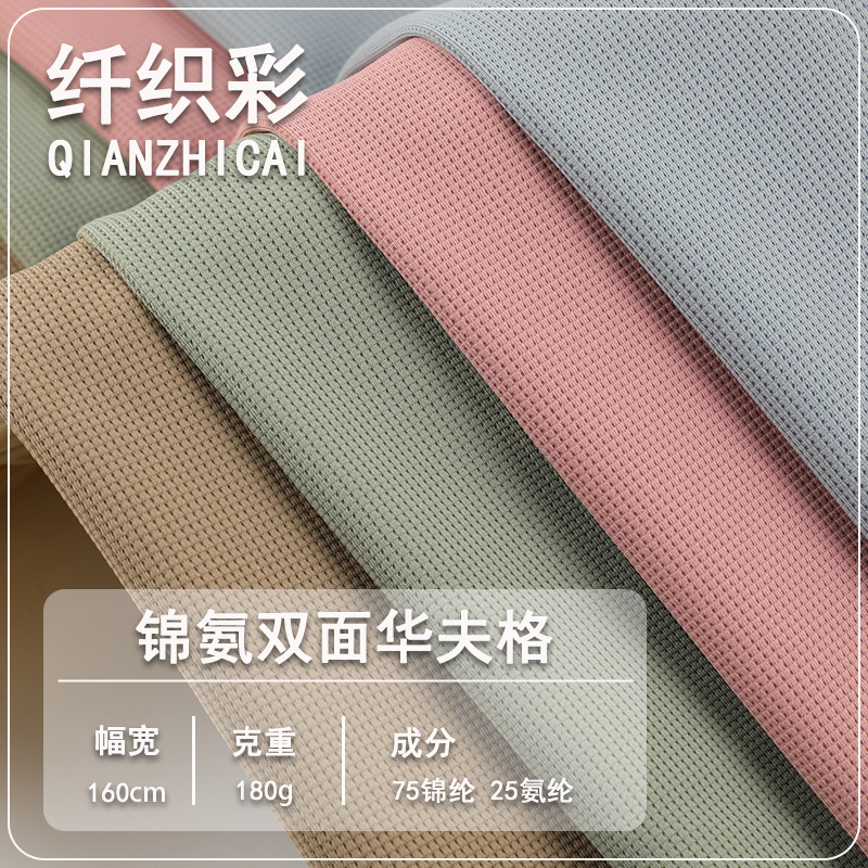 180g Nylon Double-Sided Waffle Fabric, Breathable Sun Protection Swimsuit Fabric, Quick-Drying Yoga Wear Polo Shirt Fabric 180g Nylon Double-Sided Waffle Fabric, Breathable Sun Protection Swimsuit Fabric, Quick-Drying Yoga Wear Polo Shirt Fabric