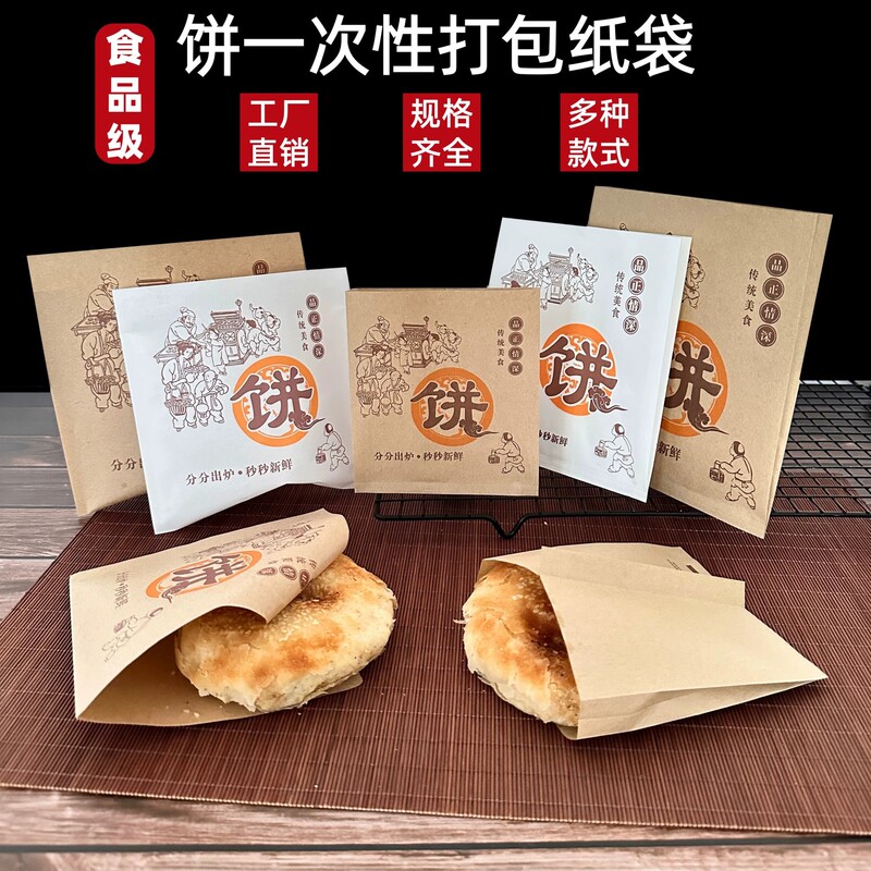 Disposable kraft paper packaging bags for hand cakes and sesame cakes, double-open triangular mouth beef cake and pancake packaging paper bags, oil-proof Disposable kraft paper packaging bags for hand cakes and sesame cakes, double-open triangular mouth beef cake and pancake packaging paper bags, oil-proof