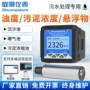 在线水质联测mlss浊度仪