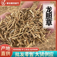 中药材 龙胆草 北龙胆草 500克 龙胆草