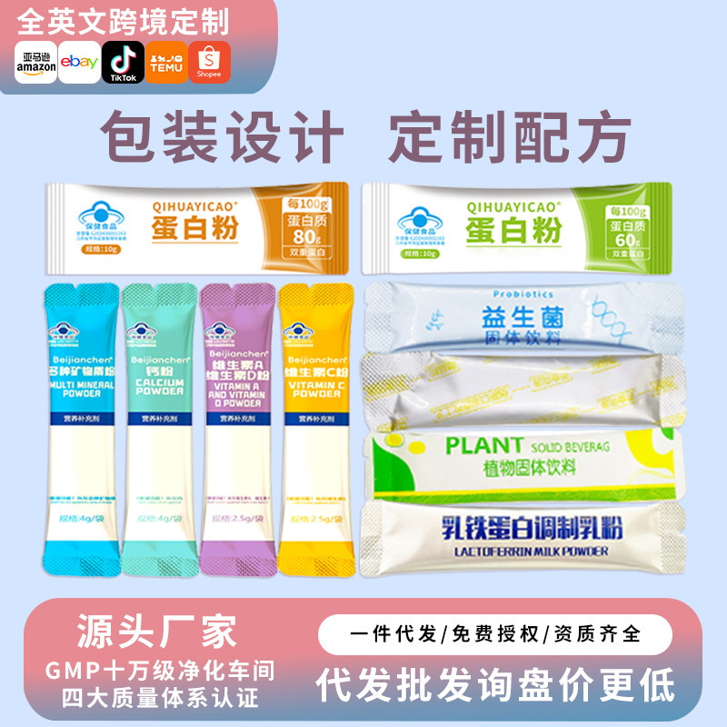 Protein Powder Stick Solid Beverage Convenience Food Replica Custom Raw Material Formula Brand Oemodm