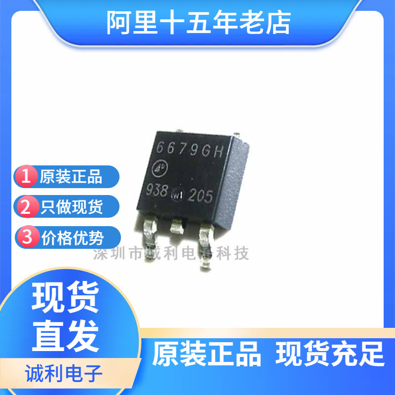 全新AP6679GH-HF 6679GH 贴片TO-252 75A 30V P沟道MOS场效应管