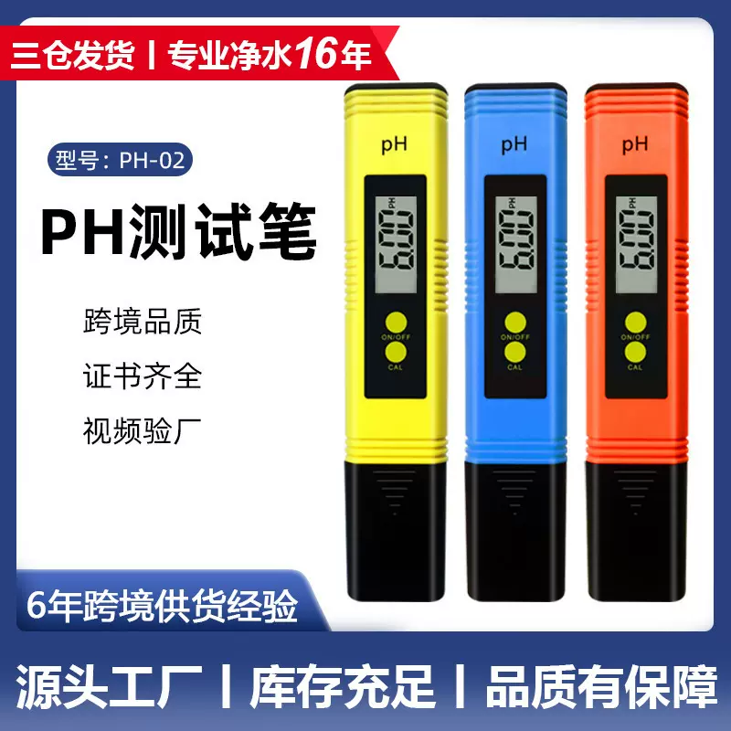 贴牌印logo定制颜色ph测试笔meter酸碱度计测试仪ph笔酸度计PH-02