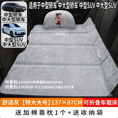 Rear Seat Sleeping Pad, Foldable — Vehicle-mounted inflatable bed - comfortable-gray-extra-large-size-13787cm-thick-chenille-velvet-1-cotton-pillow-free-storage-bag