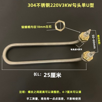 25cm 긴 304 스테인레스 스틸 단일 U 유형 220V3KW