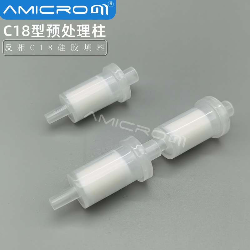 C18型预处理柱 反相C18硅胶填料吸附柱IC离子色谱样品净化柱ODS柱|ms