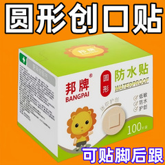 ミニ円形バンドエイド通気性小傷付き輸液瓶口貼り日常家庭用摩耗防止防水バンドエイド卸売り