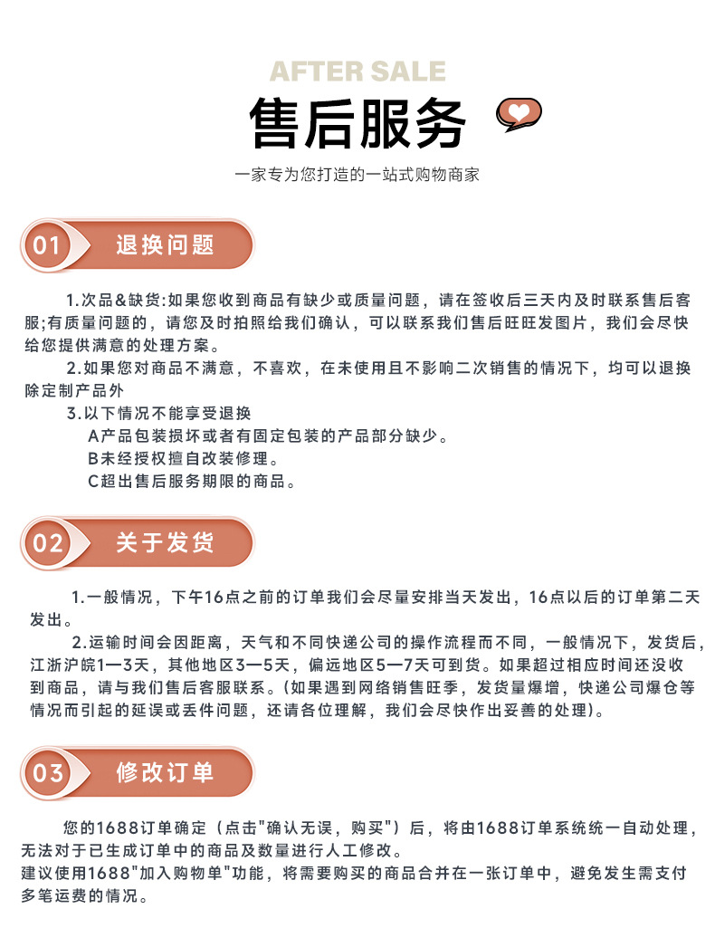售后服务