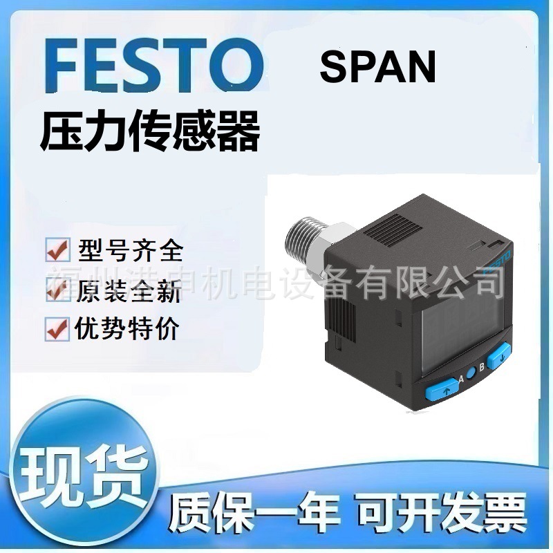 FESTO 费斯托 SPAN-V05R-Q4-PNLK-PNVBA-L1 压力传感器