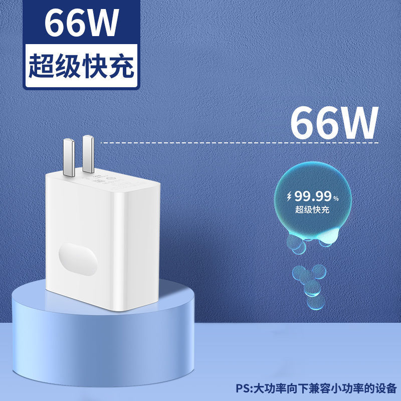 華為栄光66w超速充ヘッドmate50/40/60pro携帯電話充電器p30/nova8を適用する|undefined