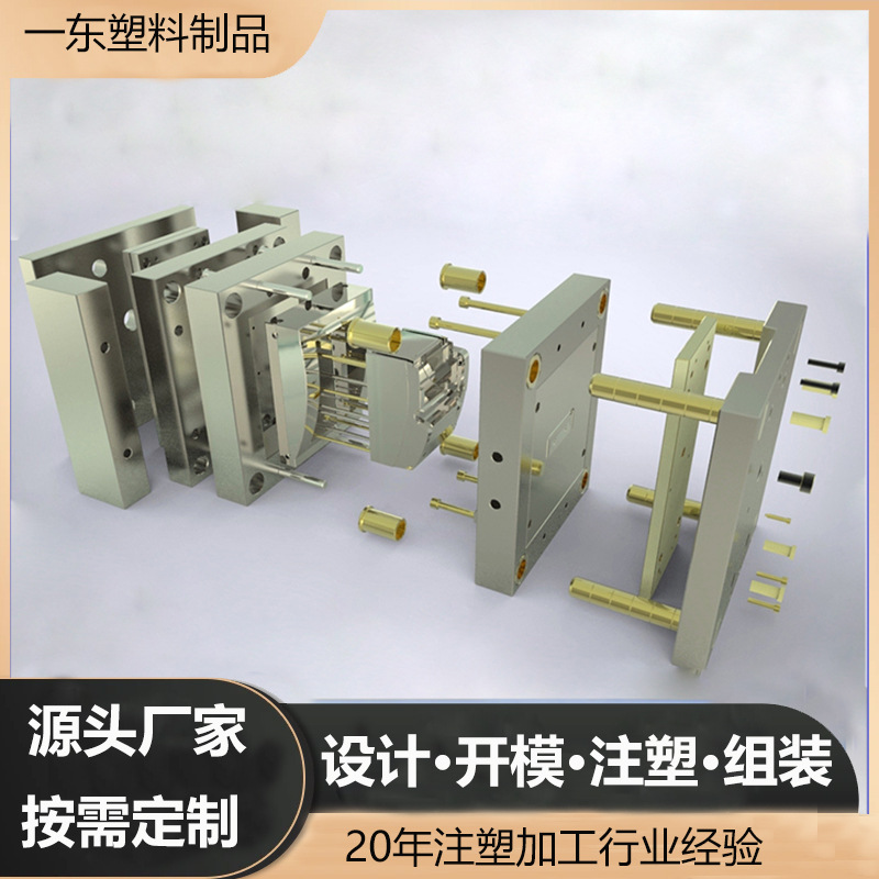 医疗外壳注塑模具加工 塑料件开磨定制电器外壳加工厂