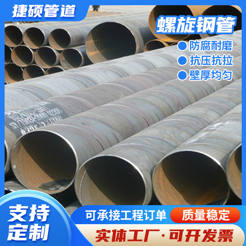 热力供暖石油桥梁无缝钢管螺旋管螺旋钢管厂加工防腐保温焊接钢管