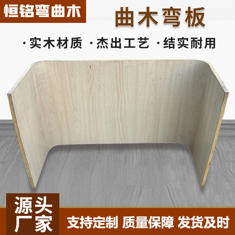 瑜伽床方箱配件弯曲木弯曲板座椅扶手异形弯曲木胶合板弯板曲木板